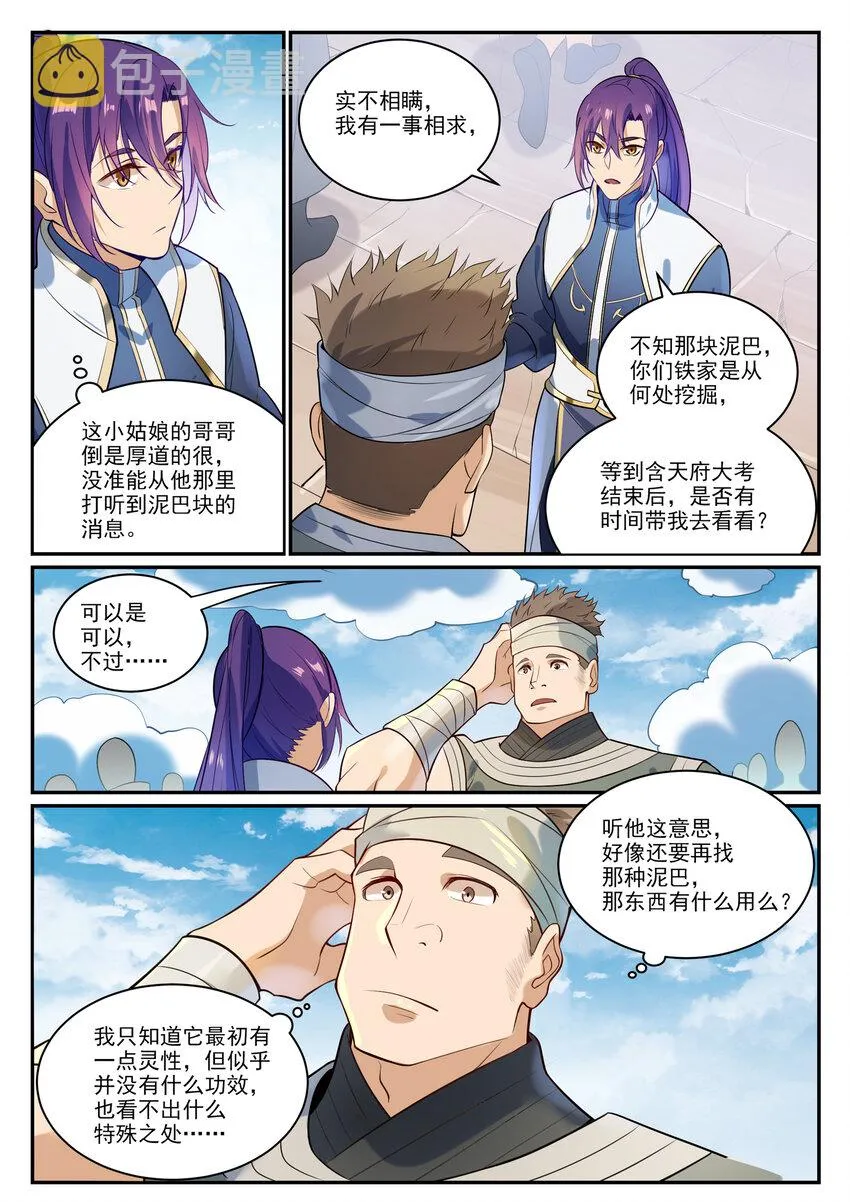 第856话 选贤择能 第12页