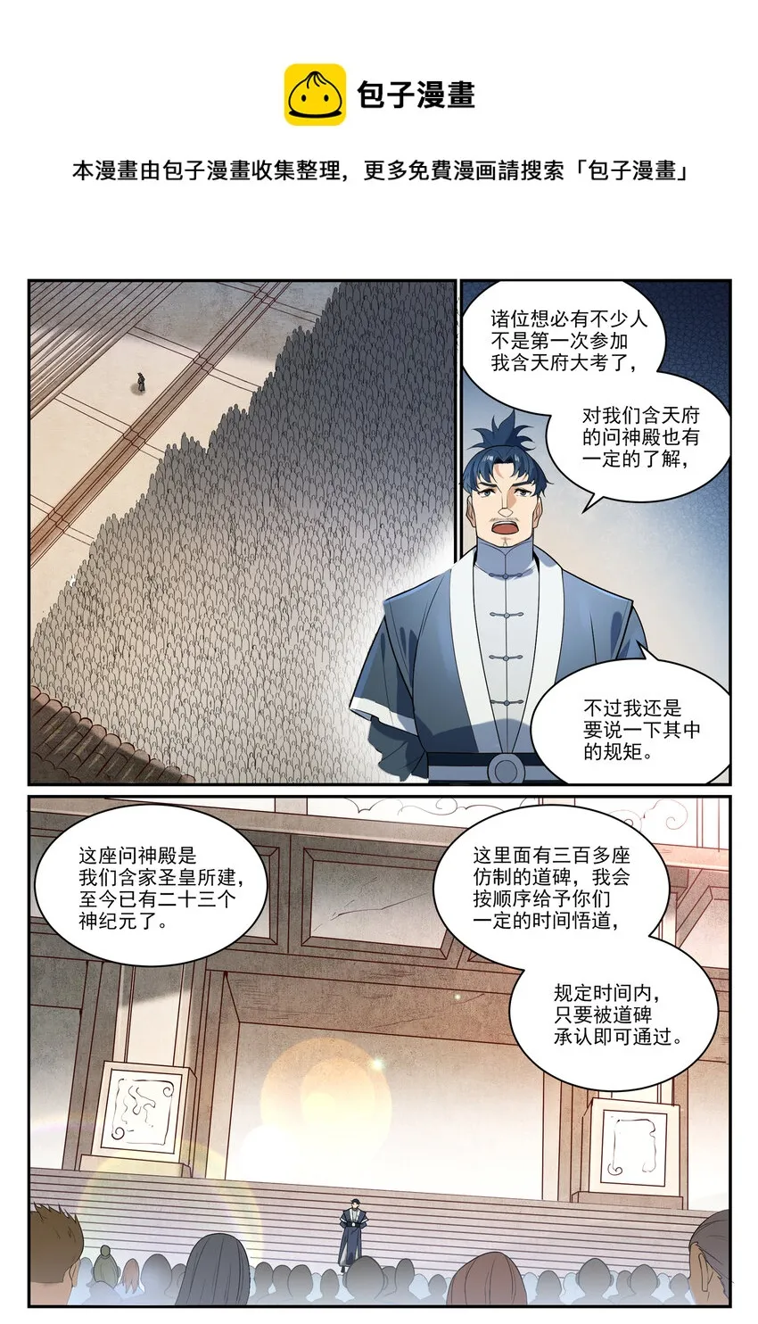 第856话 选贤择能 第13页