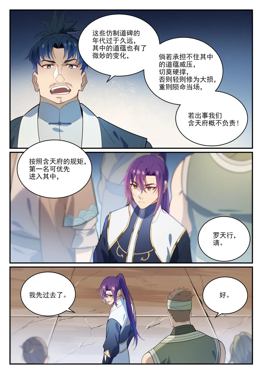 第856话 选贤择能 第14页
