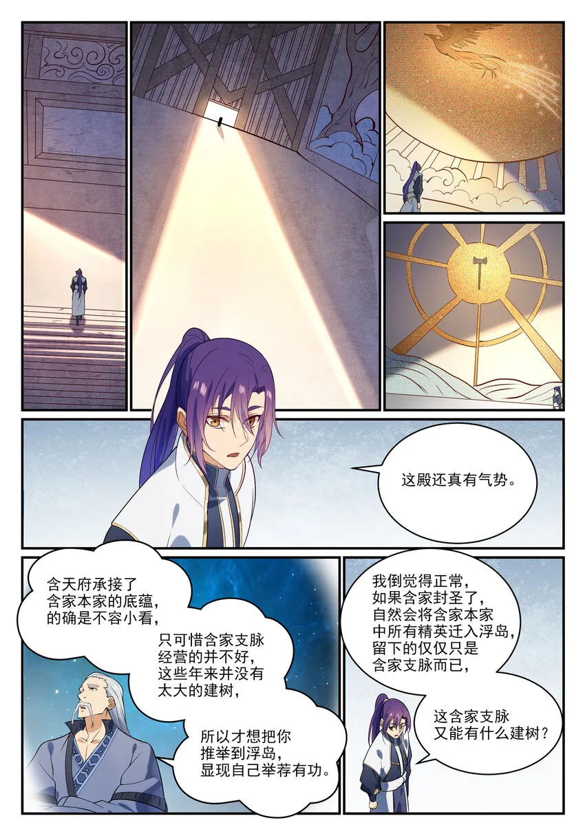 第856话 选贤择能 第15页