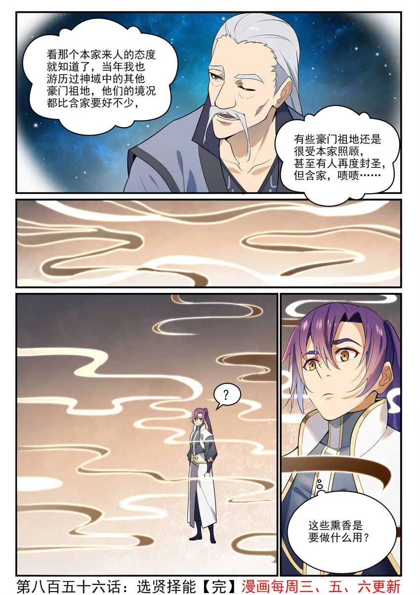 第856话 选贤择能 第16页