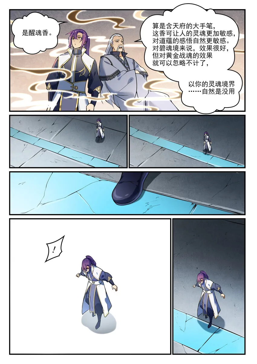 第857话 大紫气术 第2页