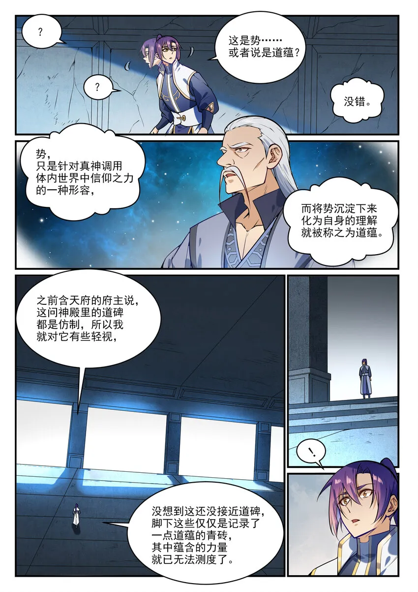 第857话 大紫气术 第3页
