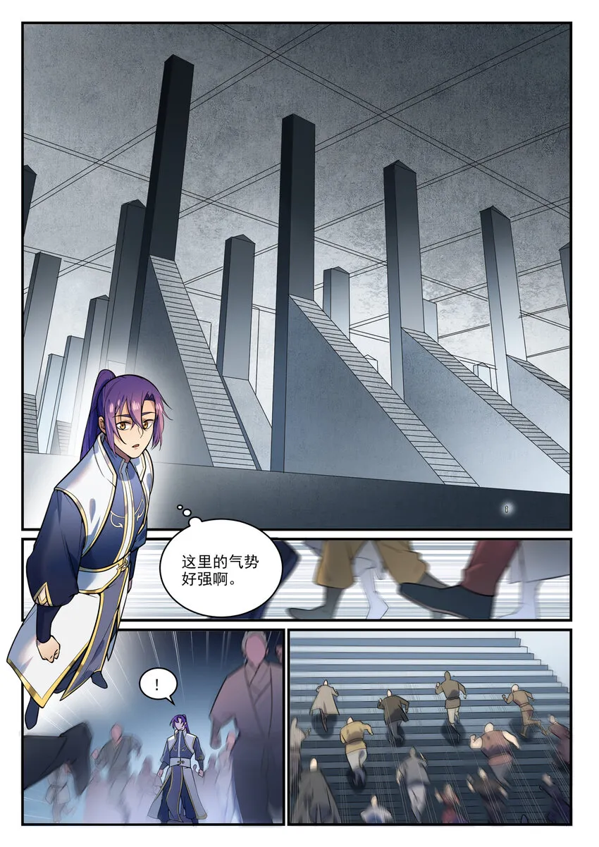 第857话 大紫气术 第4页
