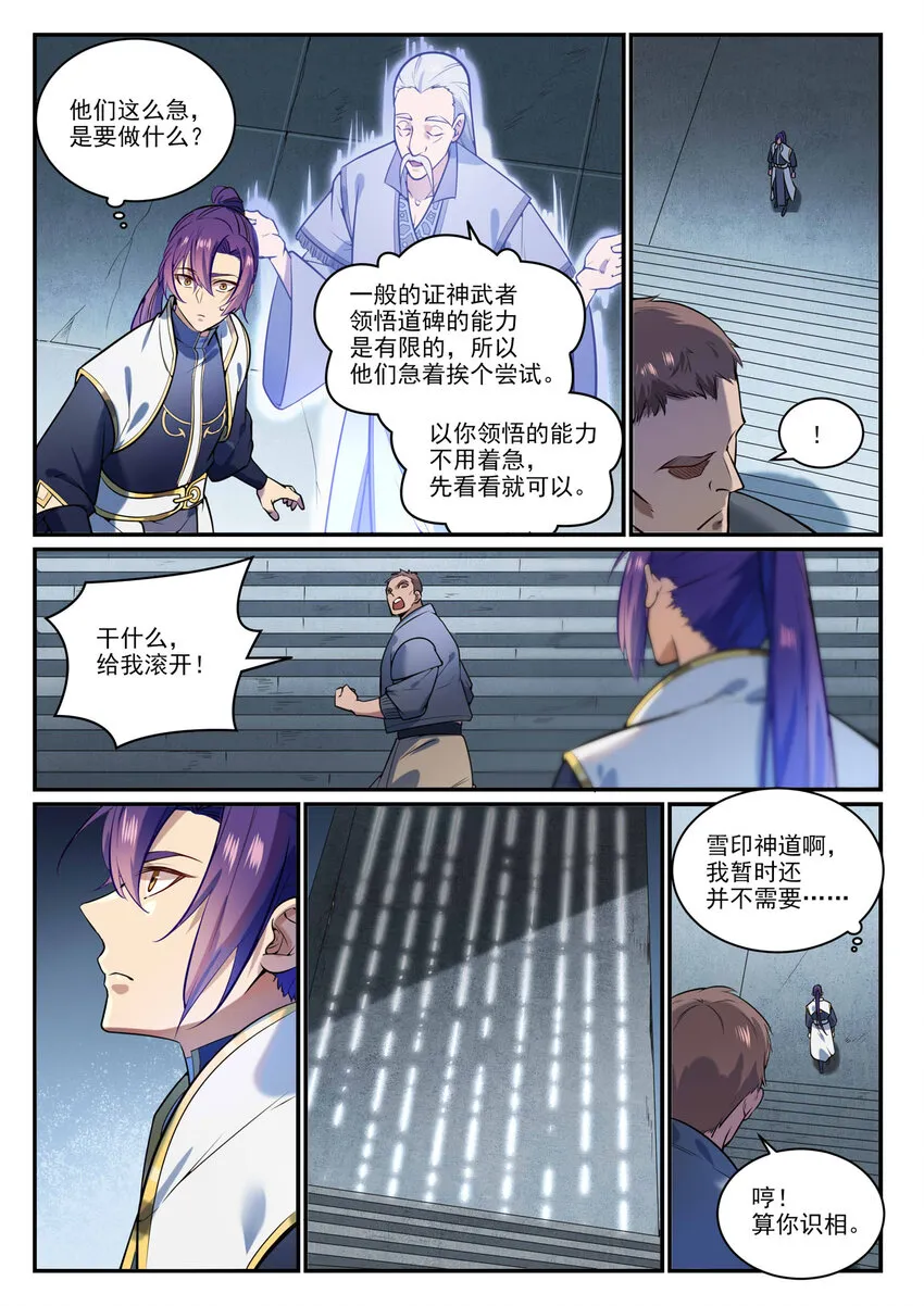 第857话 大紫气术 第5页
