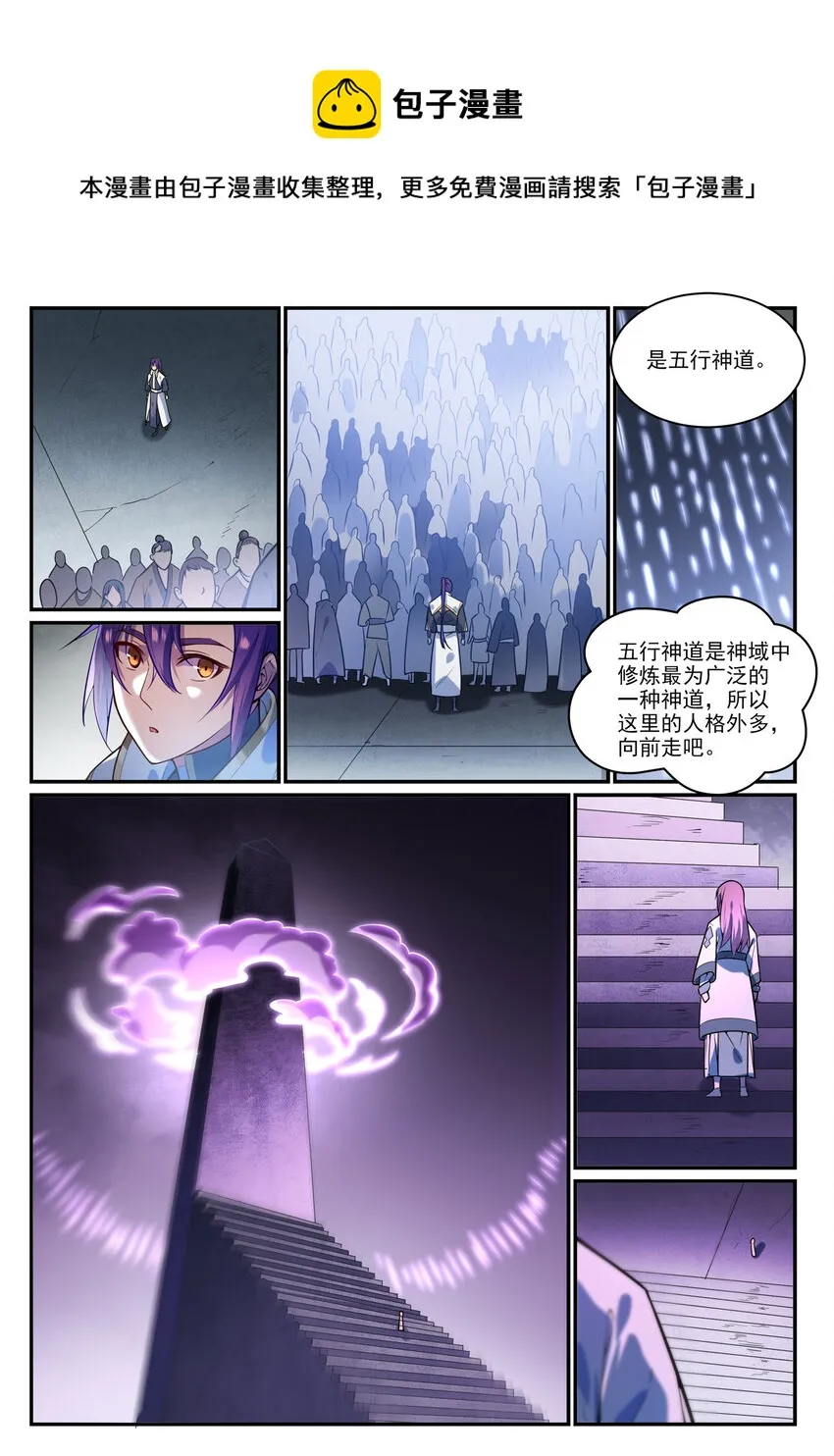 第857话 大紫气术 第6页