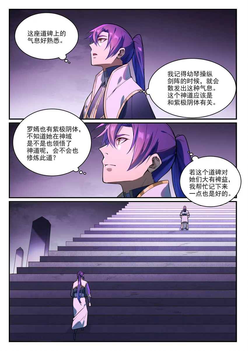 第857话 大紫气术 第7页