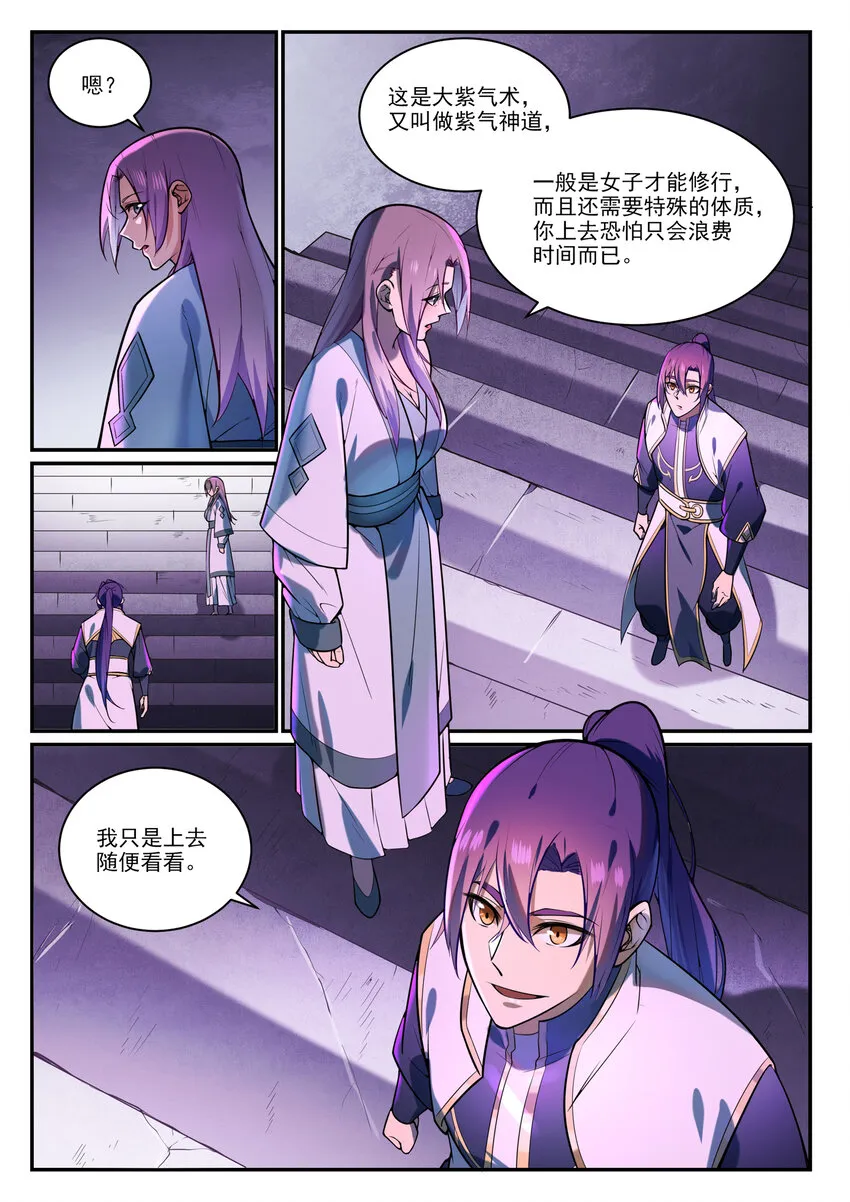 第857话 大紫气术 第8页