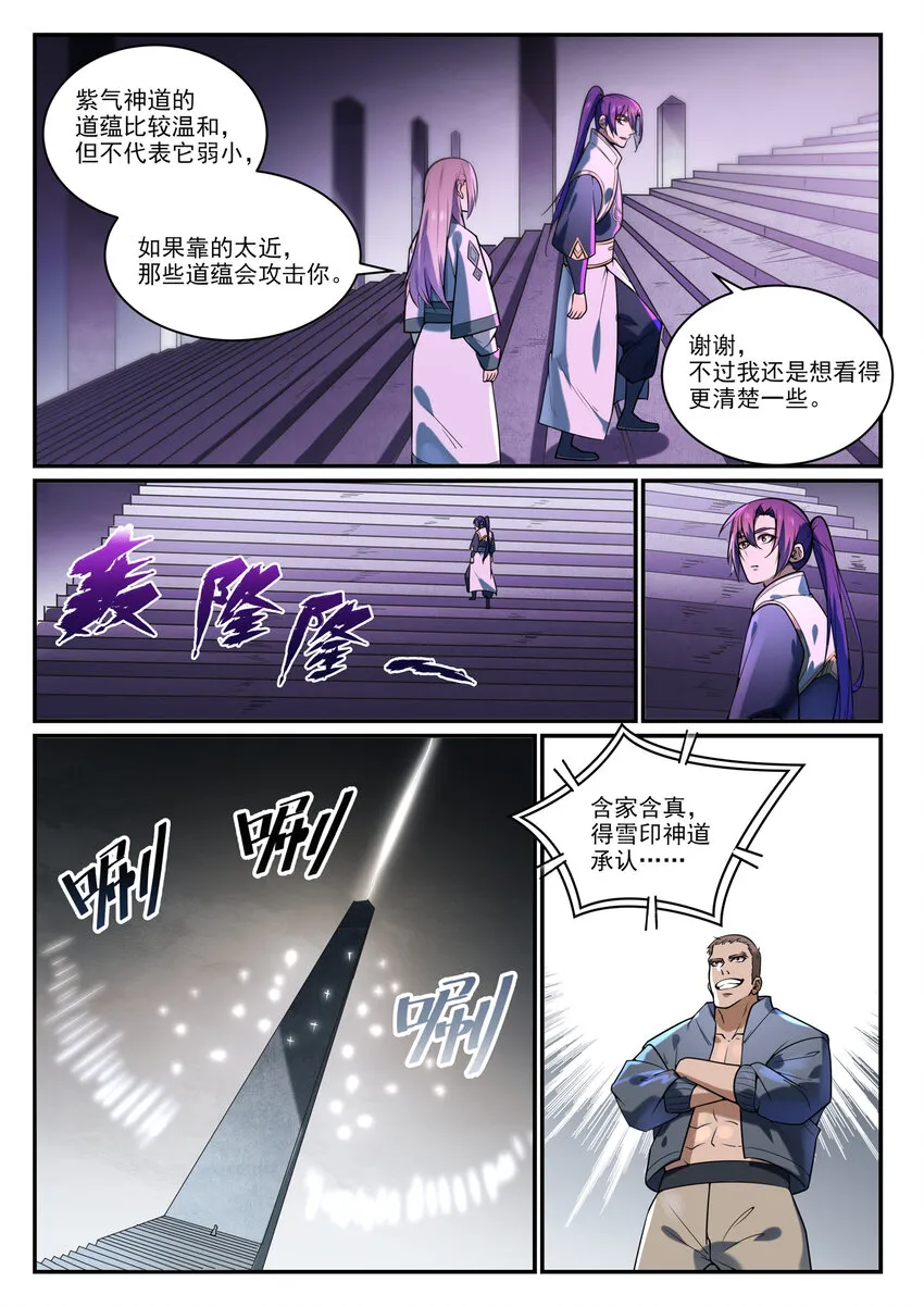 第857话 大紫气术 第9页