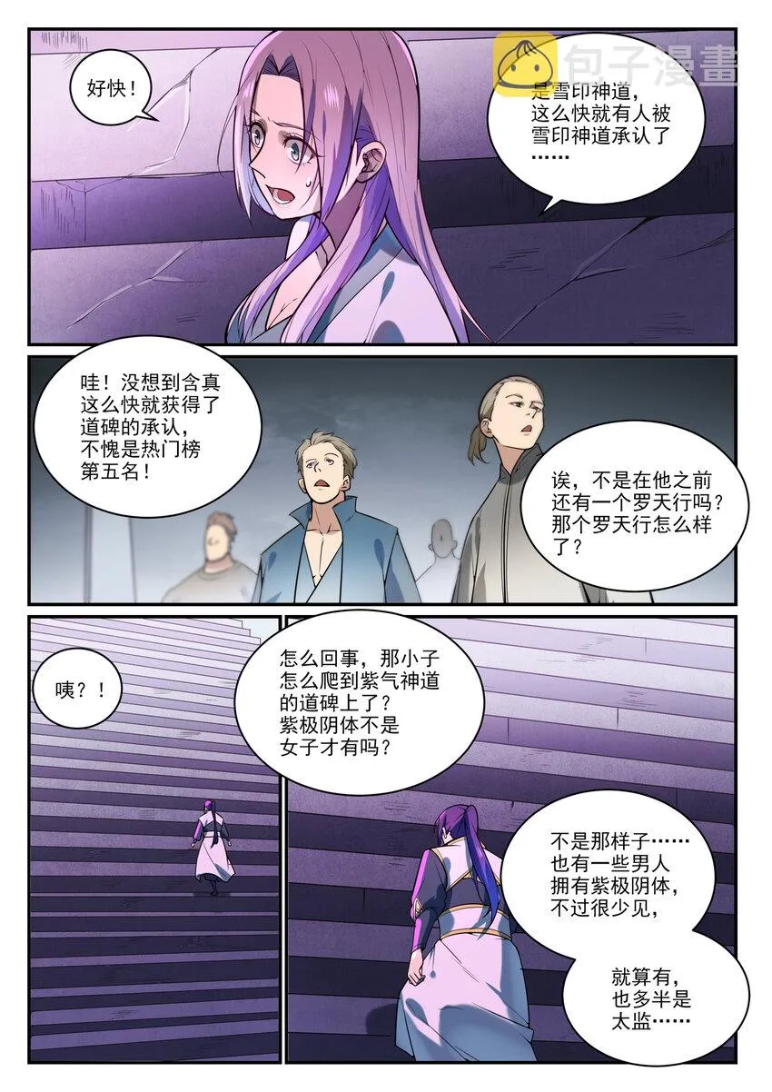 第857话 大紫气术 第10页