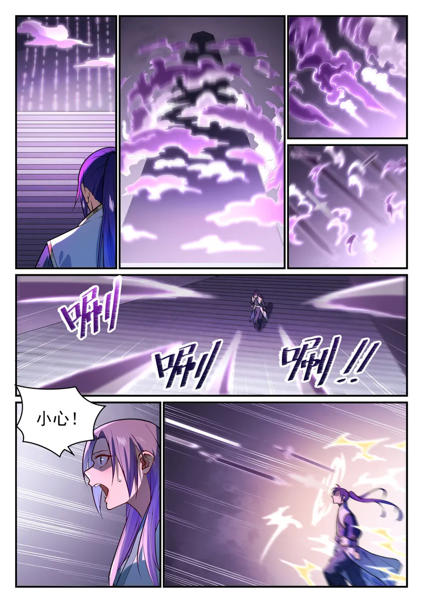 第857话 大紫气术 第11页