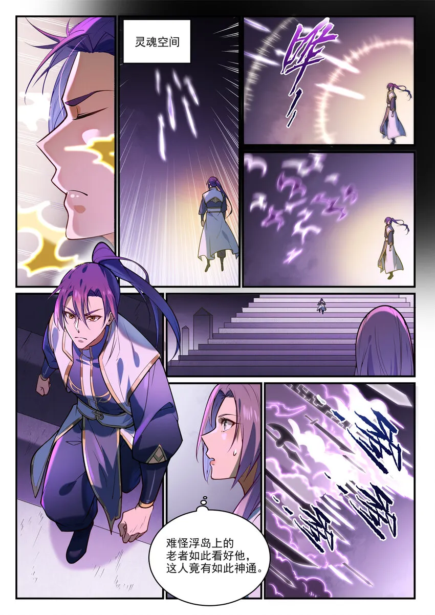 第857话 大紫气术 第12页