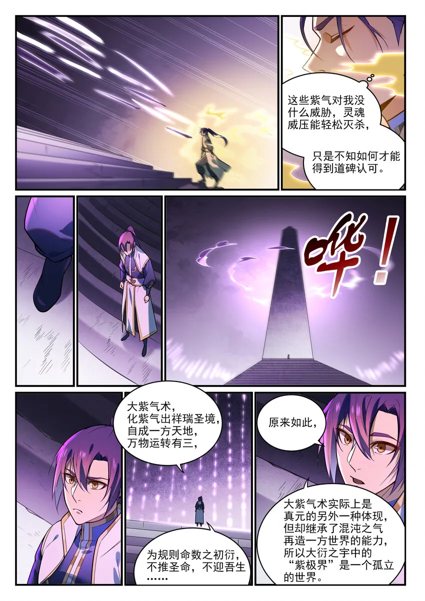 第857话 大紫气术 第13页