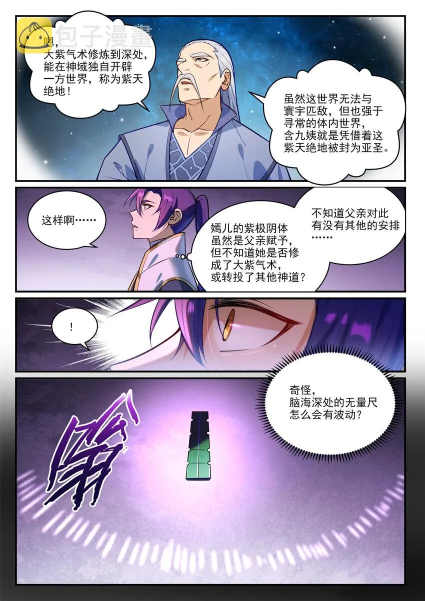 第857话 大紫气术 第14页