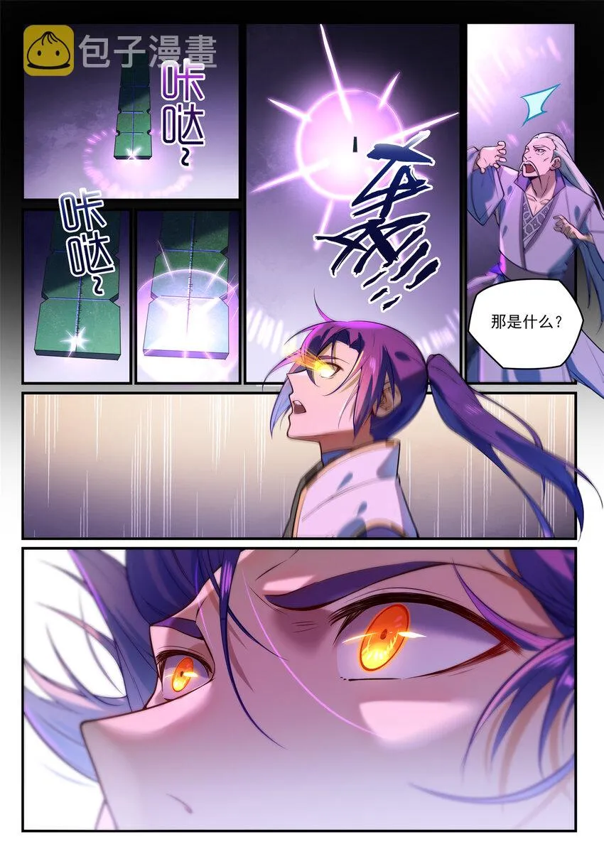 第857话 大紫气术 第15页