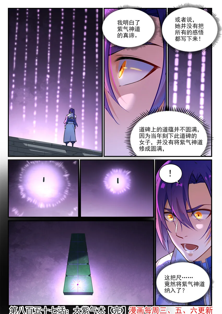 第857话 大紫气术 第16页