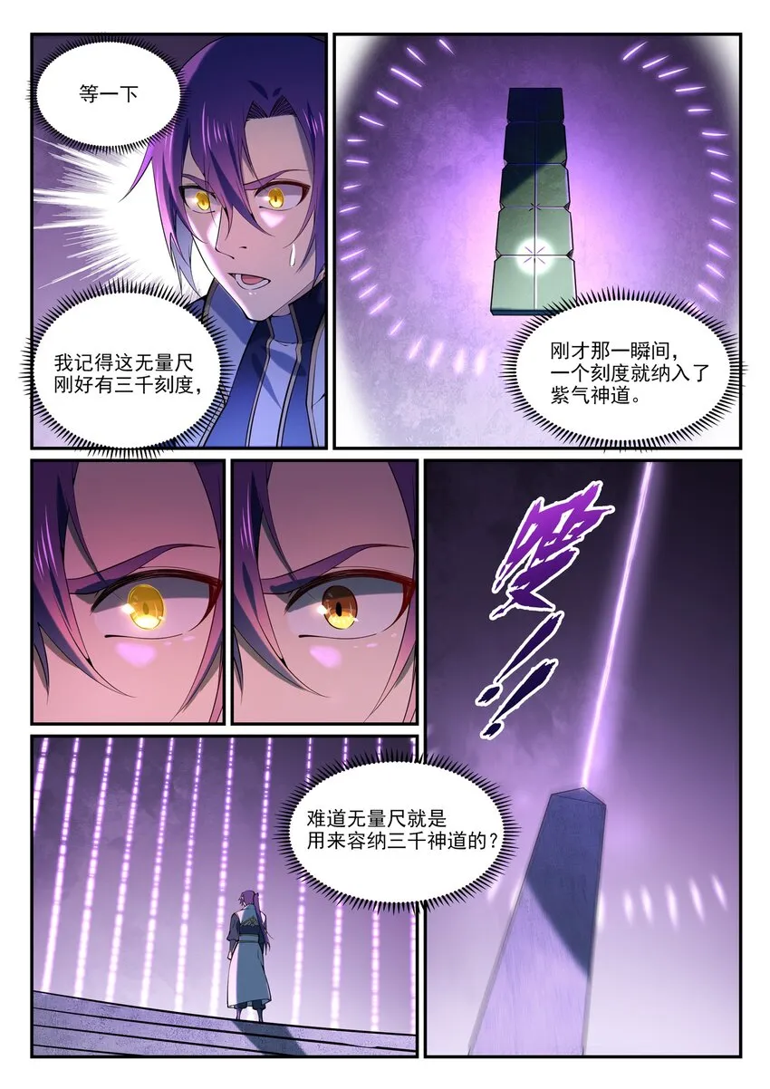 第858话 来者不拒 第2页
