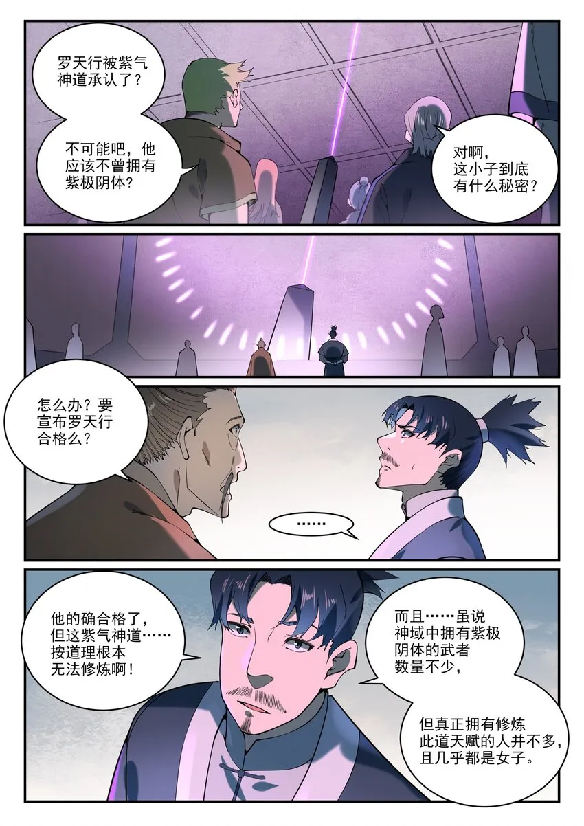 第858话 来者不拒 第3页