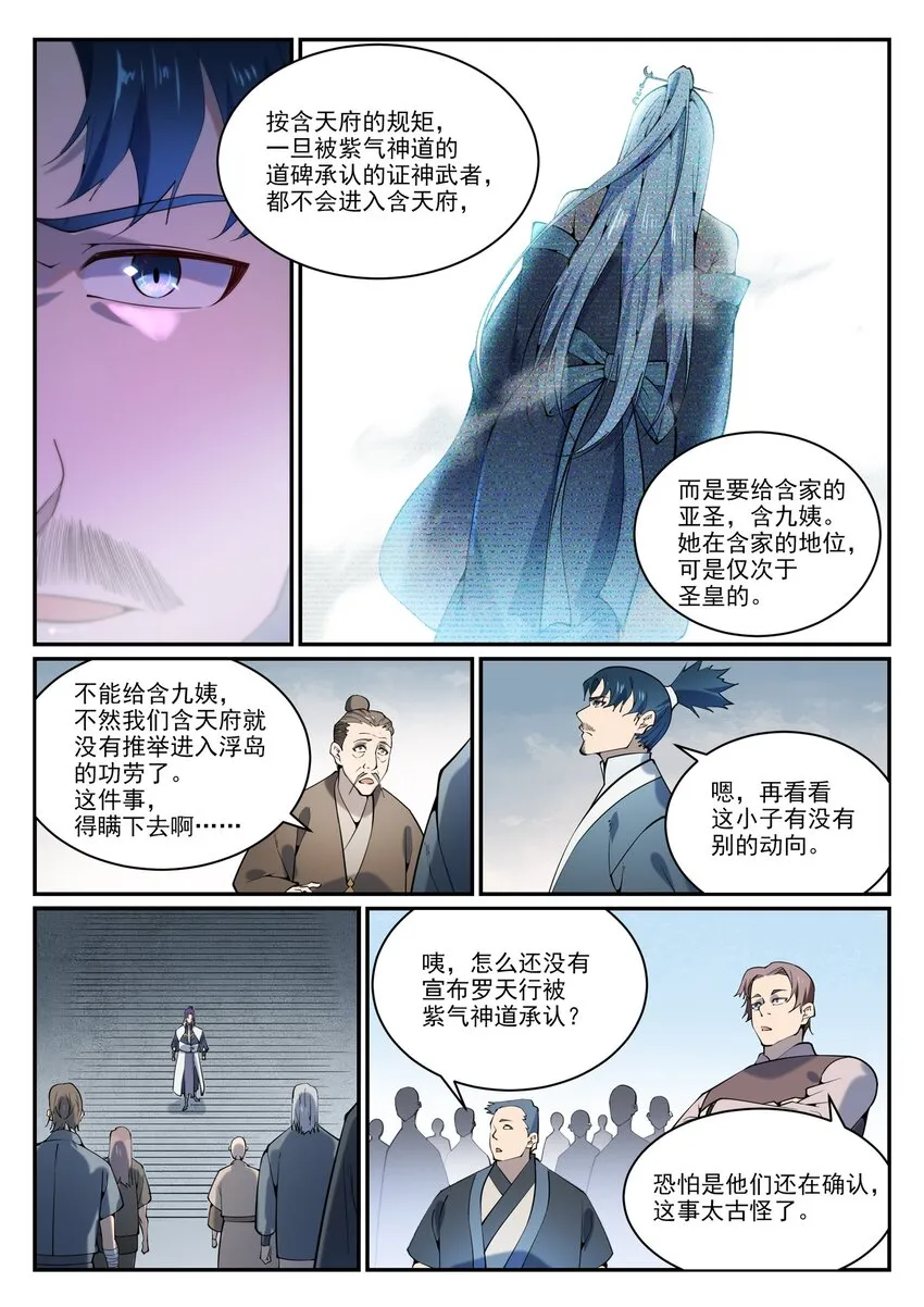 第858话 来者不拒 第4页