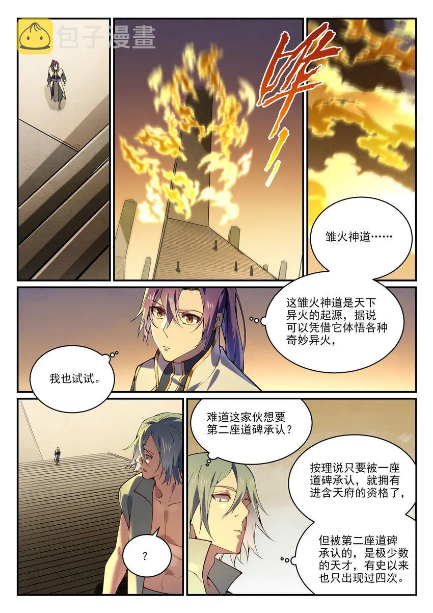 第858话 来者不拒 第5页