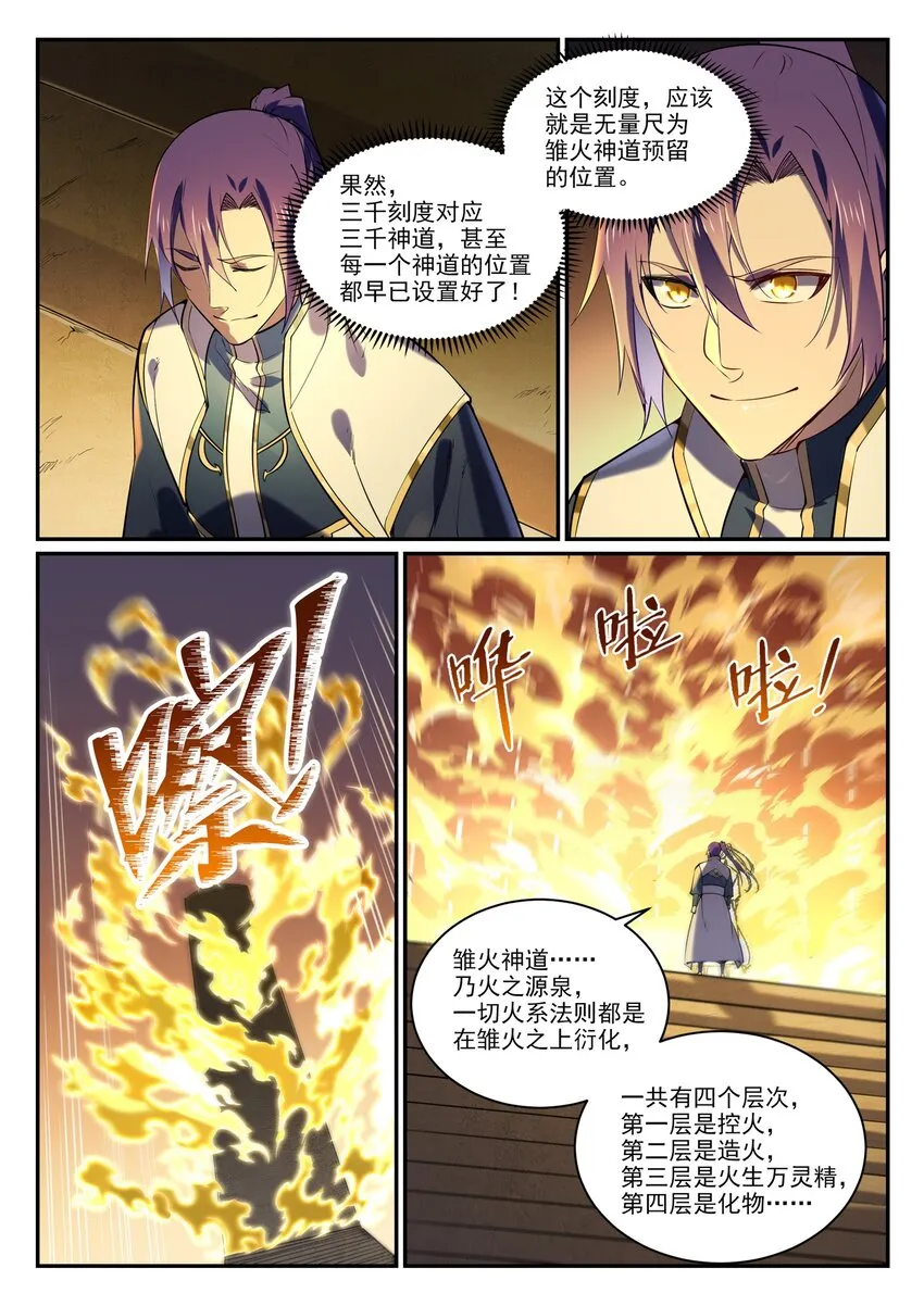 第858话 来者不拒 第8页