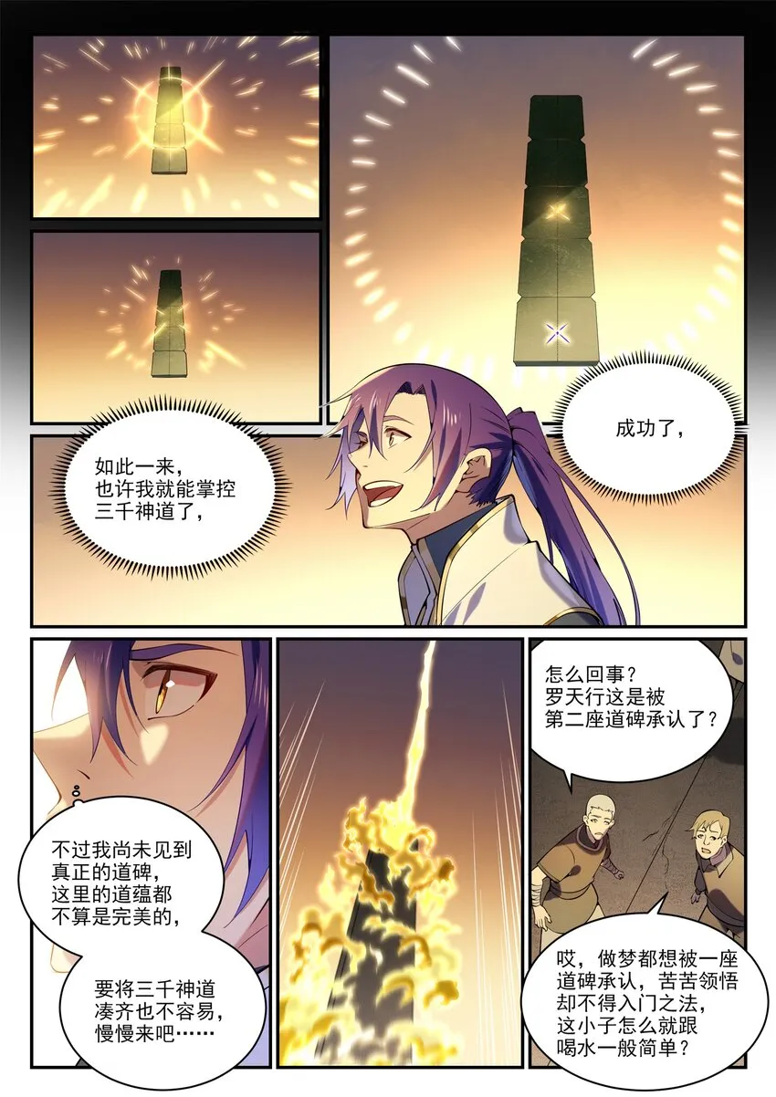 第858话 来者不拒 第9页