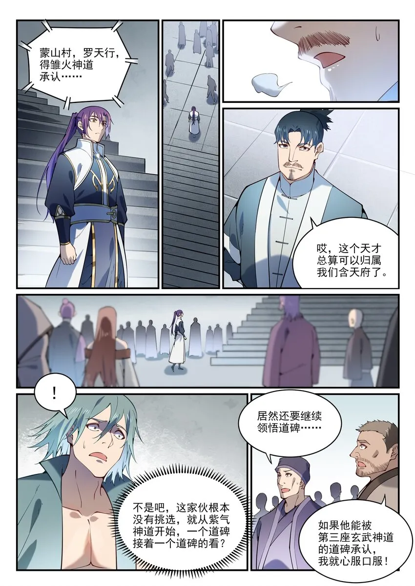 第858话 来者不拒 第10页