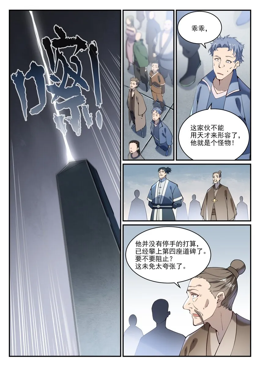 第858话 来者不拒 第11页