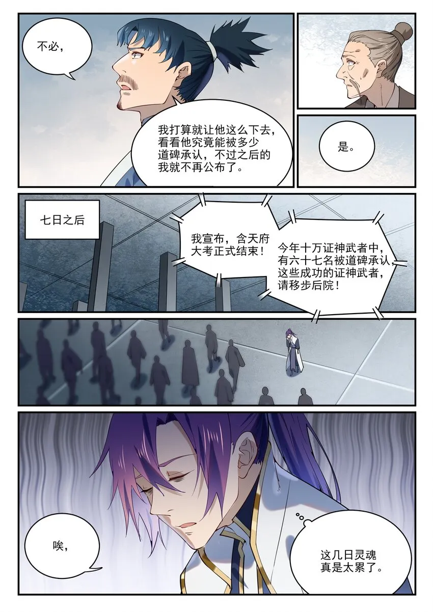 第858话 来者不拒 第12页