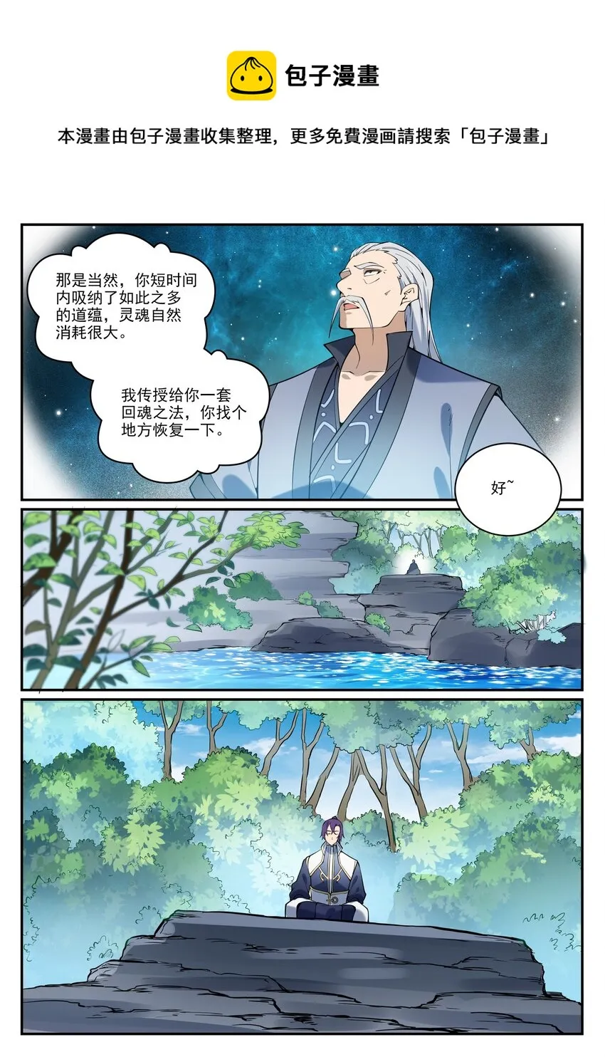 第858话 来者不拒 第13页