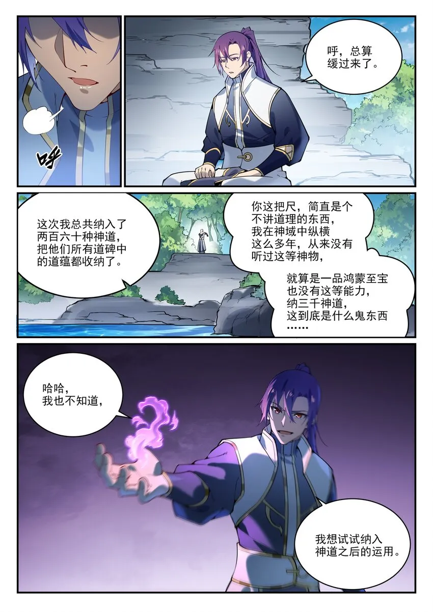 第858话 来者不拒 第14页