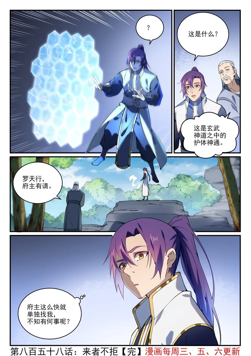 第858话 来者不拒 第16页