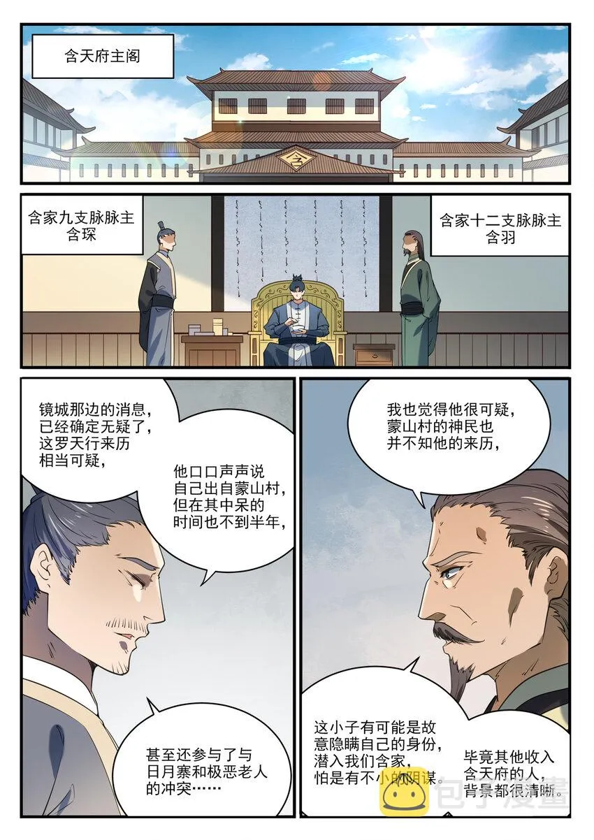 第859话 百般试探 第2页