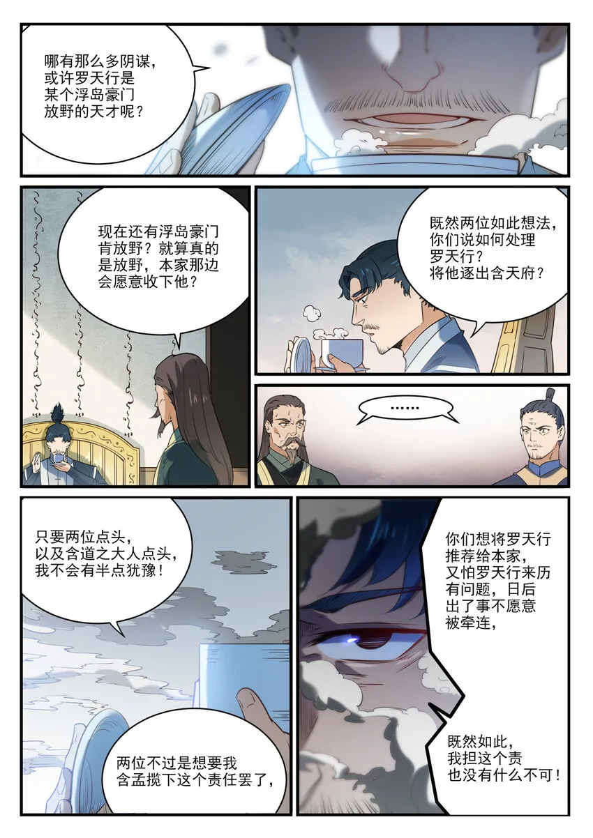 第859话 百般试探 第3页