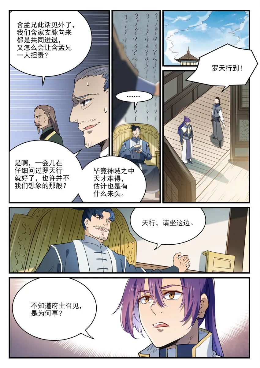 第859话 百般试探 第4页