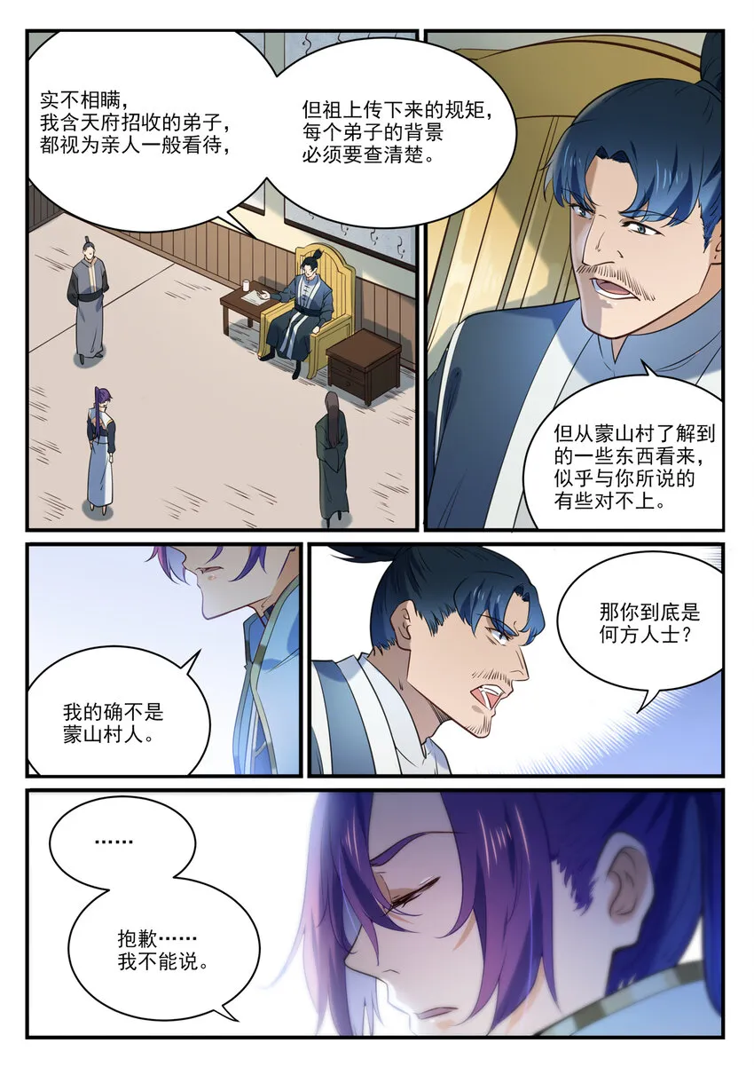 第859话 百般试探 第5页