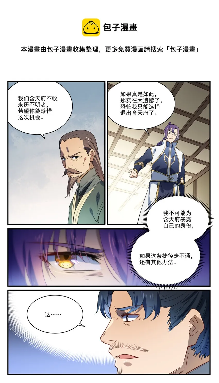 第859话 百般试探 第6页