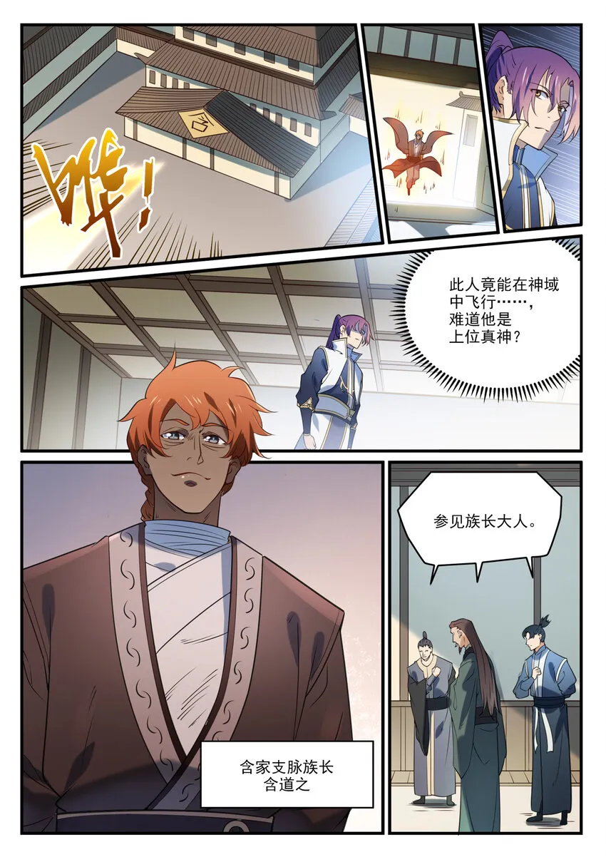 第859话 百般试探 第7页