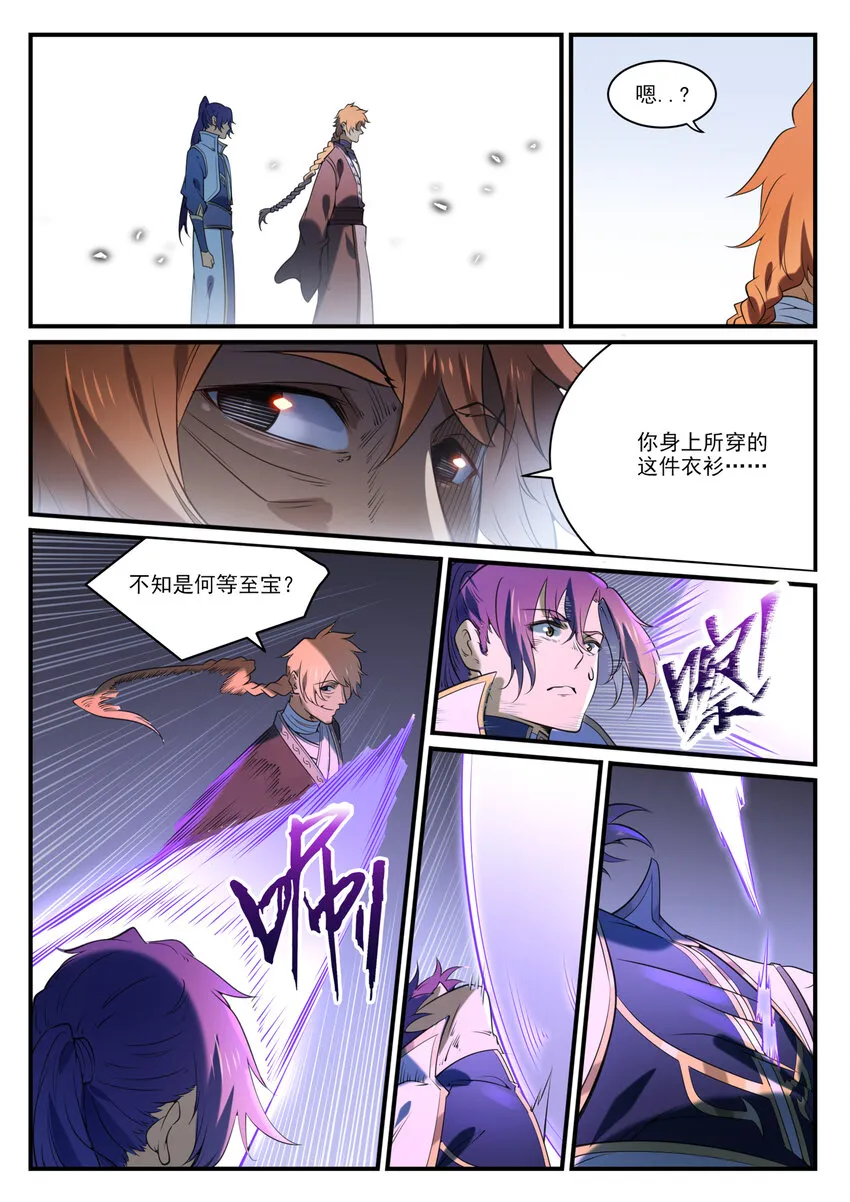 第859话 百般试探 第8页