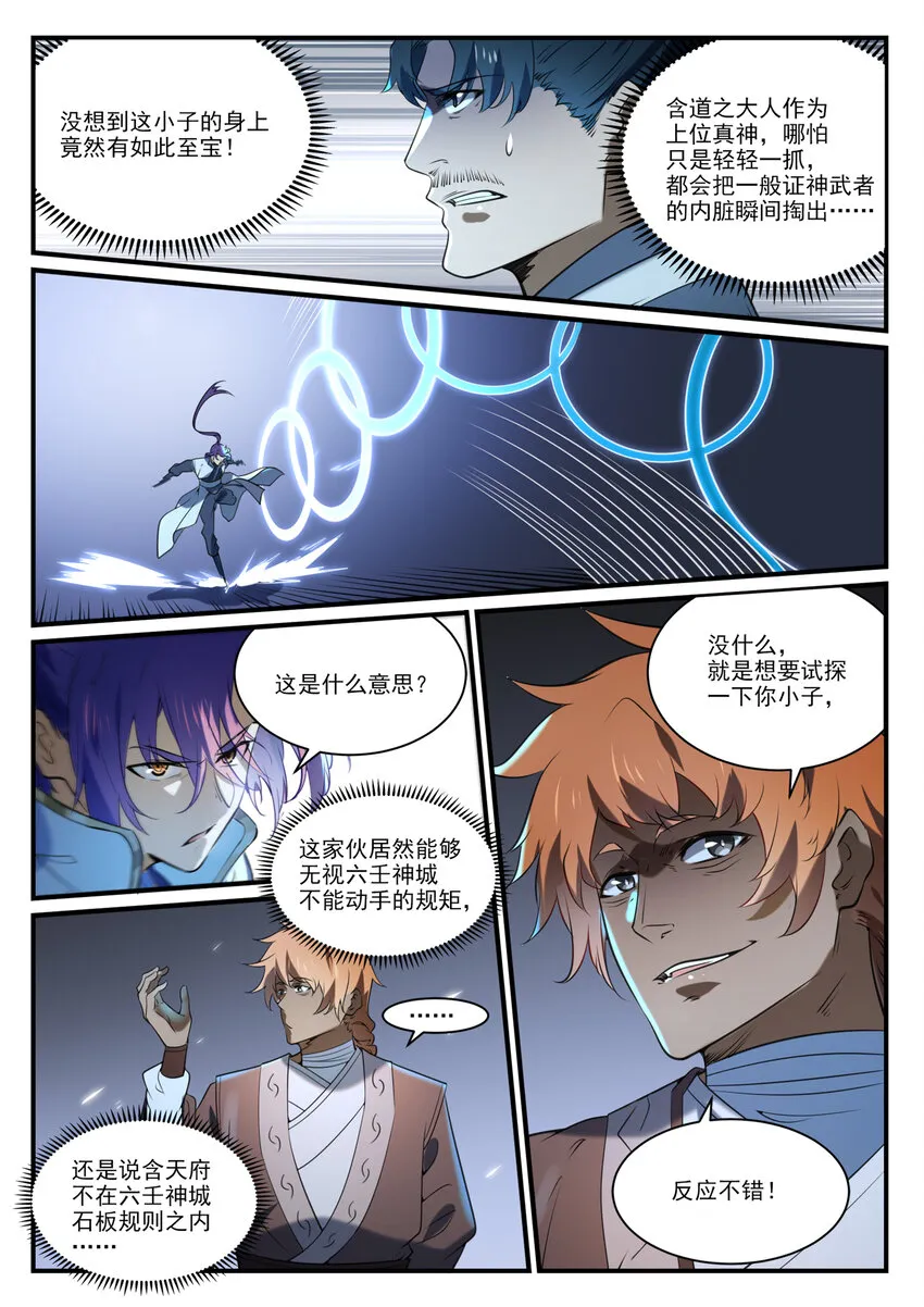 第859话 百般试探 第9页