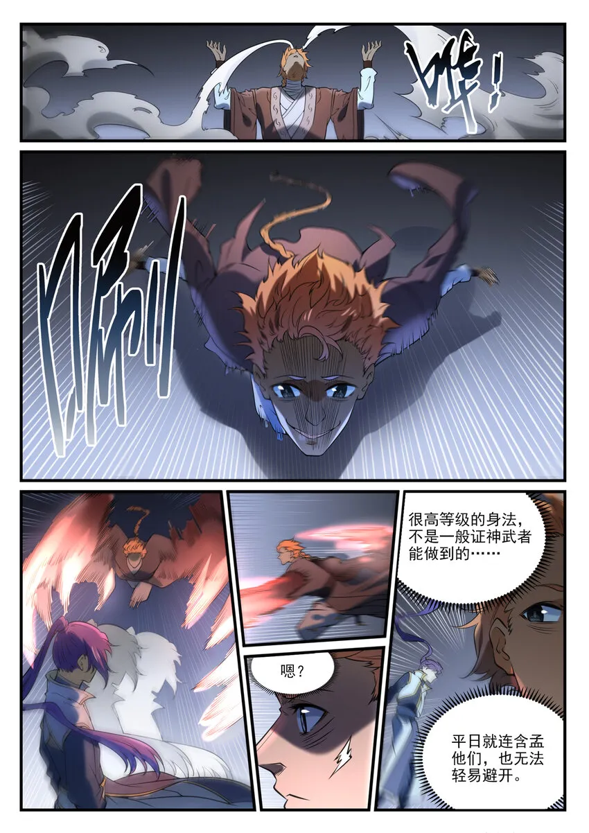 第859话 百般试探 第10页