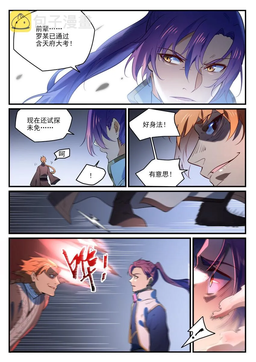 第859话 百般试探 第11页
