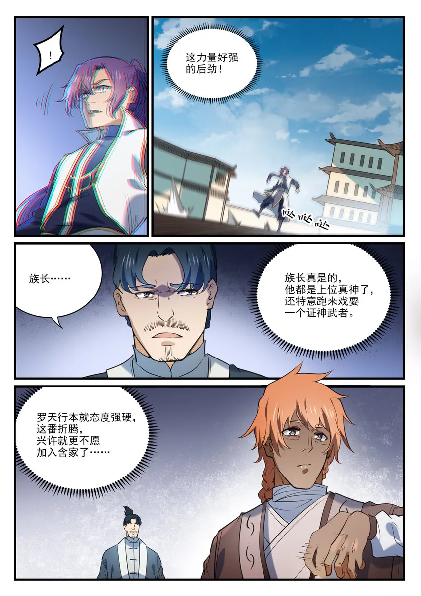 第859话 百般试探 第14页