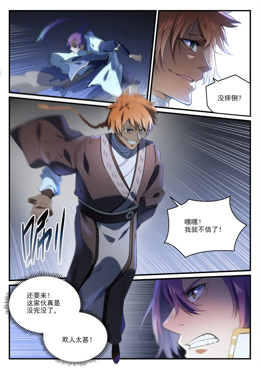 第859话 百般试探 第15页