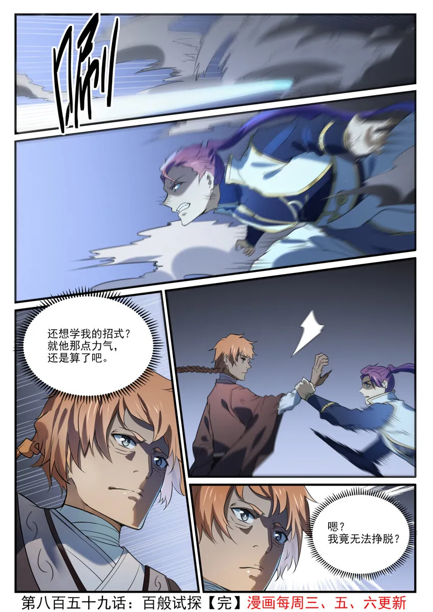 第859话 百般试探 第16页