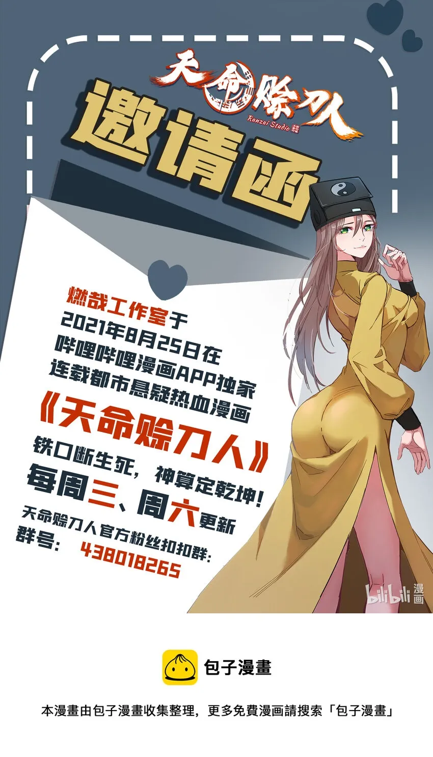 第859话 百般试探 第17页
