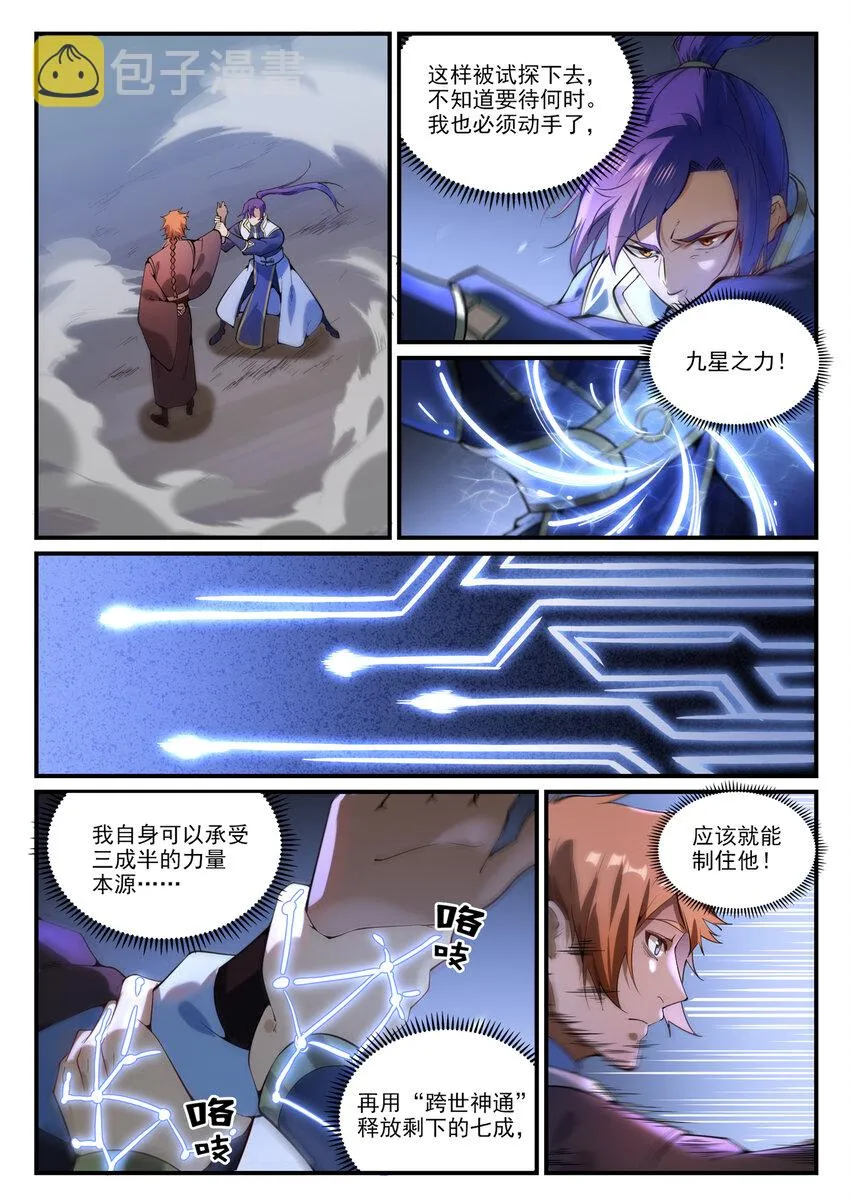 第860话 求贤若渴 第2页