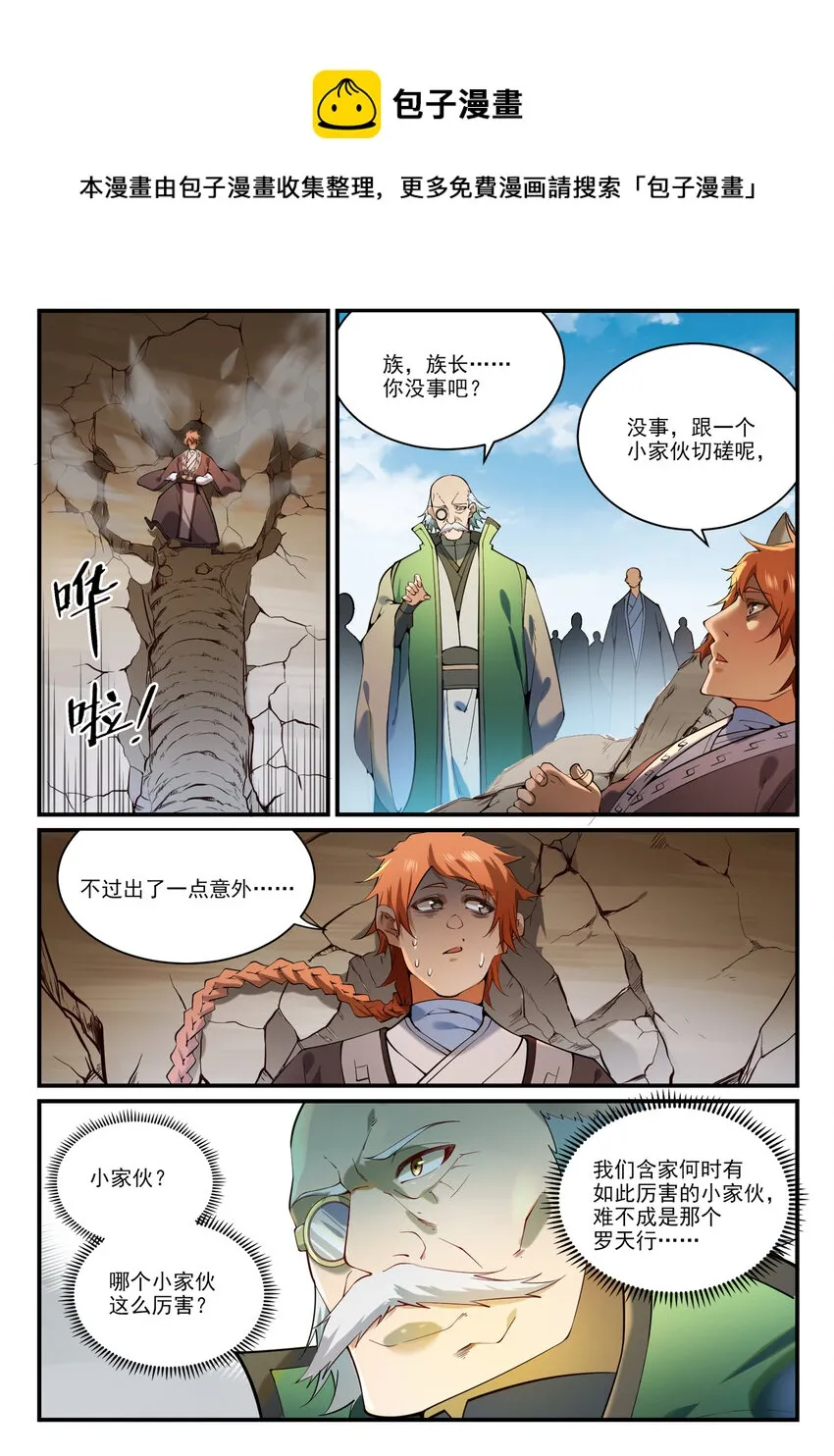 第860话 求贤若渴 第4页