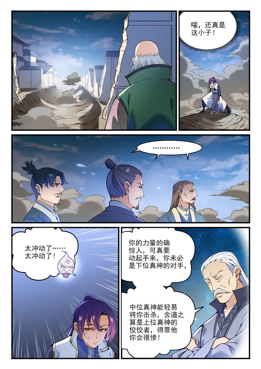 第860话 求贤若渴 第5页