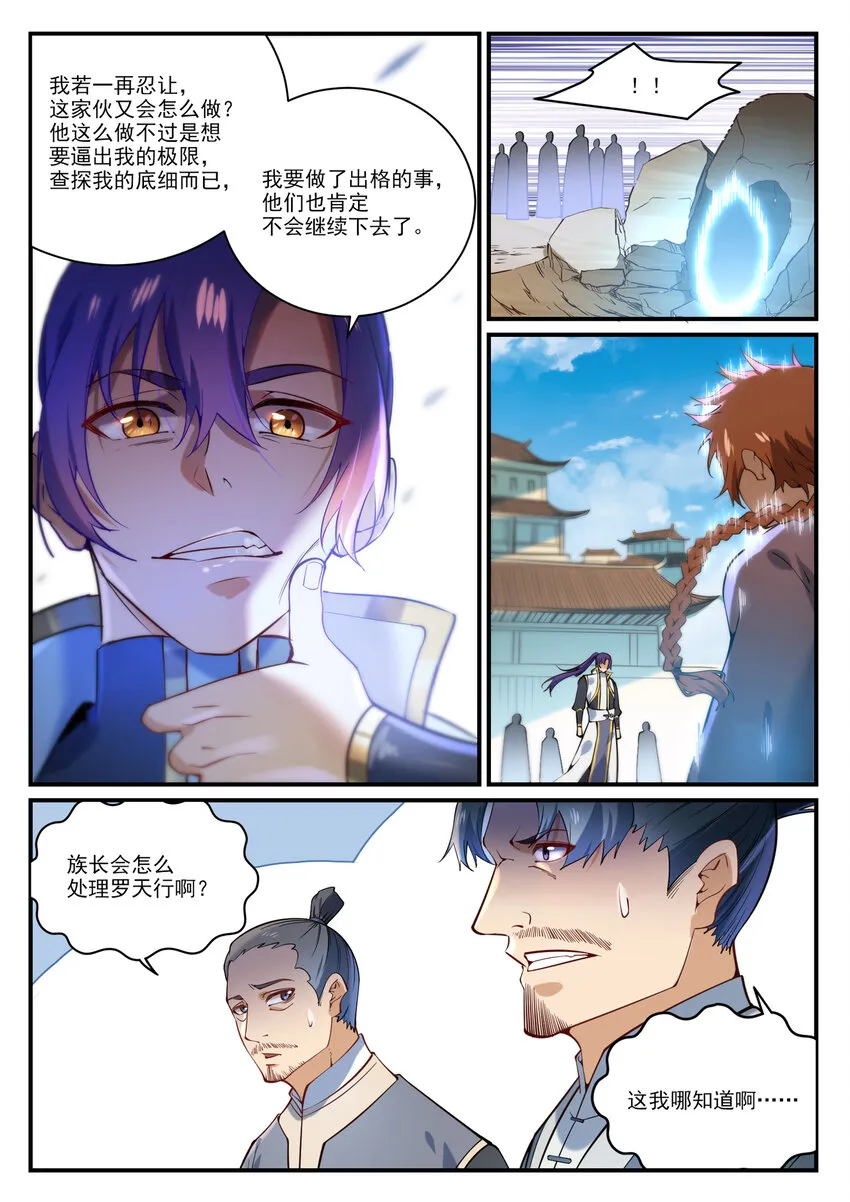 第860话 求贤若渴 第6页